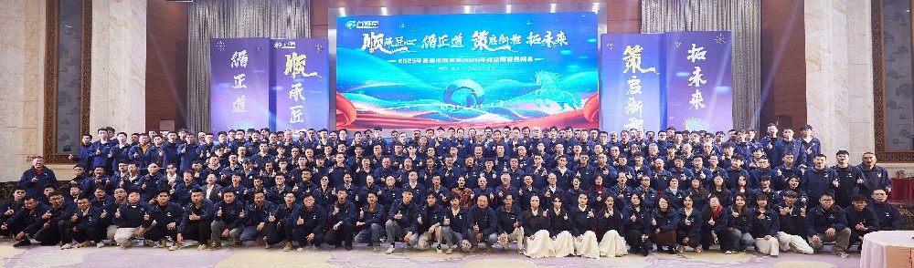 广东伟德bv1946官网 | 2025年度答谢盛会暨2026年战略展望迎新会
