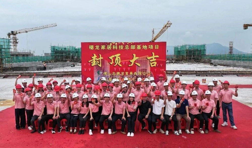 喜封金顶！ 穗龙家居科技总部基地项目